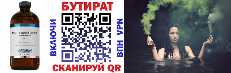 БУТИРАТ 1.4BDO Новодвинск