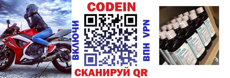 Codein напиток Lean (лин) Новодвинск